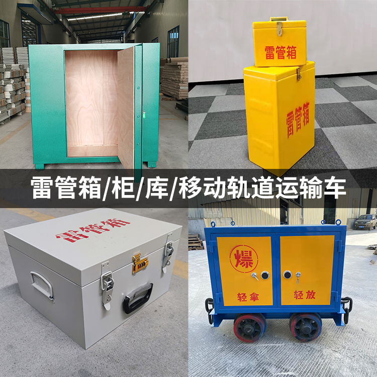 酒泉火工品存放箱的种类与核心优点全解析